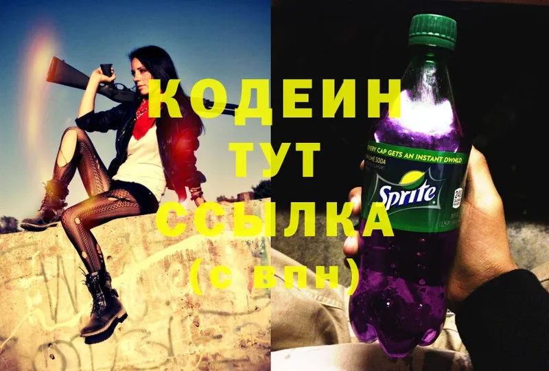 Кодеин Purple Drank  где купить наркотик  Бугуруслан 